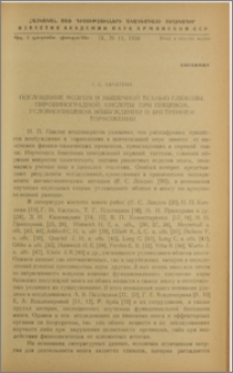 Поглощение мозгом и мышечной тканью глюкозы, пировиноградной кислоты при пищевом, условнопищевом возбуждении и внутреннем торможении