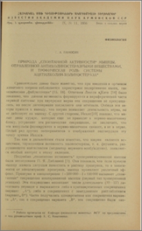 Природа „спонтанной активности“ мышцы отравленной антихолинэстеразными веществами, и трофическая роль системы ацетилхолин-холинэстераза