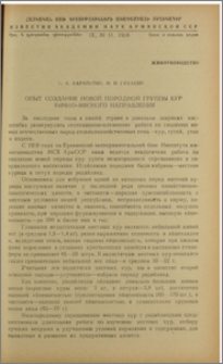 Опыт создания новой породной группы кур яично-мясного направления