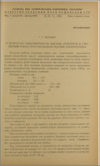 О вопросах равномерности высева, размеров и смещений гнезд при гнездовом посеве хлопчатника