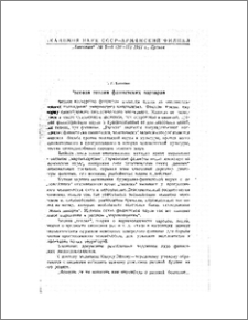 Расовая теория фашистских варваров