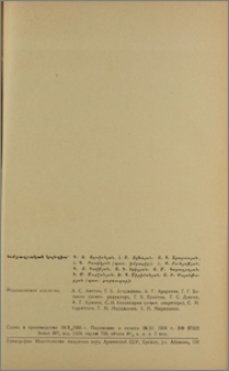 Խմբագրական կոլեգիա