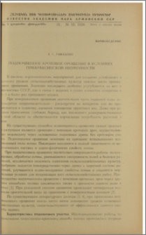 Подпочвенное кротовое орошение в условиях Приараксинской низменности