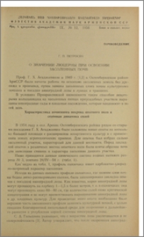 О значении люцерны при освоении засоленных почв