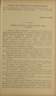 Болезни шпината в пригородной зоне г. Еревана