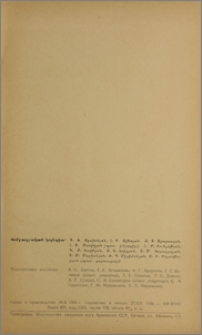 Խմբագրական կոլեգիա