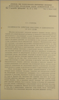 Особенности дейтвия инсулина в зависимости от его дозы