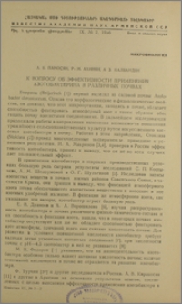 К вопросу об эффективности применения азотобактерина в различных почвах