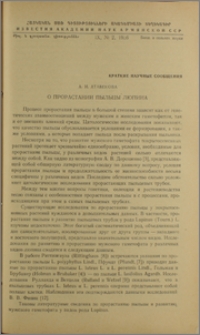 О прорастании пыльцы люпина