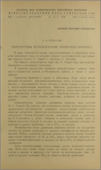 Перспективы использования древесины абрикоса
