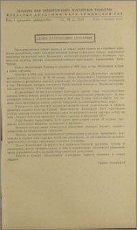 Семен Амазаспович Хачатурян