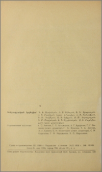 Խմբագրական կոլեգիա