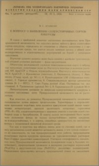 К вопросу о выявлении солеустойчивых сортов кукурузы