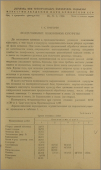 Возделывание пожнивной кукурузы