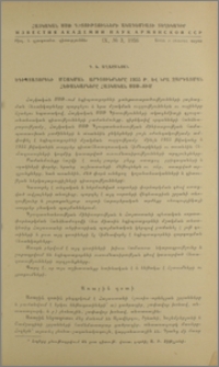 Եգիպտացորենի մշակման արդյունքները 1955 թ. և նրա զարգացման հեռանկարները Հայկական ՍՍՌ-ում