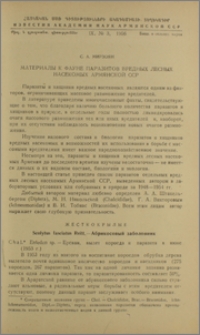 Материалы к фауне паразитов вредных лесных насекомых Армянской ССР