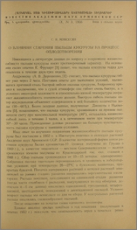 О влиянии старения пыльцы кукурузы на процесс оплодотворения