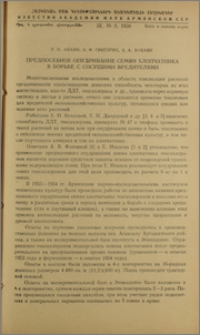 Предпосевное опудривание семян хлопчатника в борьбе с сосущими вредителями
