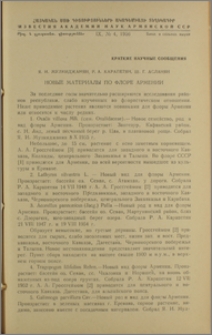 Новые материалы по флоре Армении