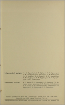 Խմբագրական կոլեգիա