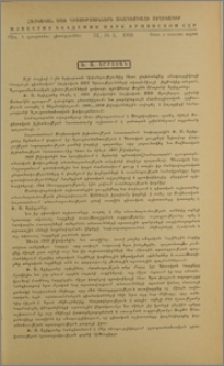 Երիցյան Խ. Ա.