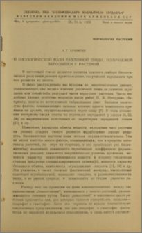 О биологической роли различной пищи, получаемой зародышем у растений