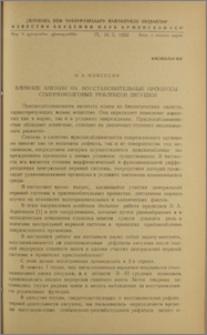 Влияние анемии на восстановительные процессы спинномозговых рефлексов лягушки