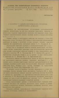 К вопросу о микроскопическом строении мочеточника лошади