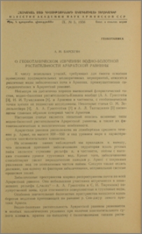 О геоботаническом изучении водно-болотной растительности Араратской равнины