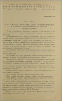 Характеристика форм фисташки, произрастающей в условиях Октемберянского района Армянской ССР