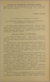 Поражаемость пшениц грибными заболеваниями в зависимости от питания