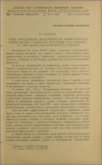 Опыт определения экономической эффективности минеральных удобрений, вносимых под пшеницу в с. Мец Мазра Басаргечарского района