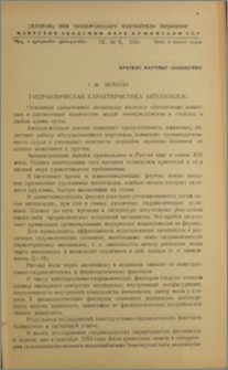 Гидравлическая характеристика автопоилок