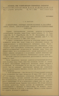 О некоторых, впервые обнаруженных в бассейне озера Севан, дикорастущих древесно-кустарниковых породах