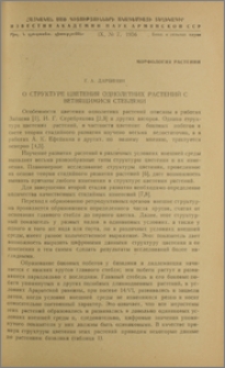 О структуре цветения однолетних растений с ветвящимися стеблями