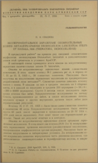 Экспериментальное заражение окончательных хозяев метацеркариями Dicrocoelium lanceatum Stiles et Hassall, 1896 (Trematoda, Dicrocoelidae)