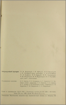 Խմբագրական կոլեգիա