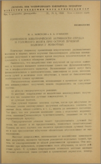Изменения электрической активности сердца и головного мозга при острой лучевой болезни у животных