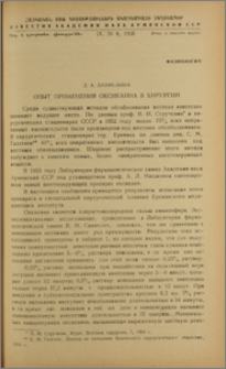 Опыт применения оксикаина в хирургии