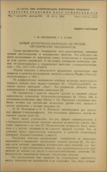 Новый инсектицид-акарицид из группы органических тиоцианатов