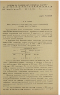 Методы централизованного протравливания семян хлопчатника