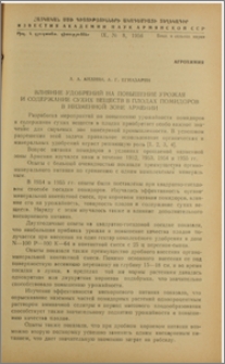 Влияние удобрений на повышение урожая и содержание сухих веществ в плодах помидоров в низменной зоне Армении