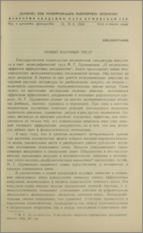 Новый научный труд