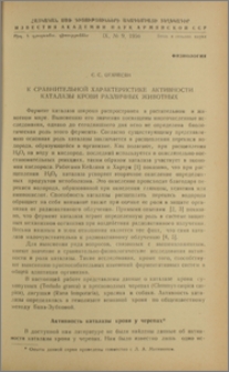 К сравнительной характеристике активности каталазы крови различных животных