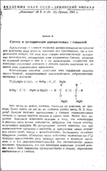 Синтез и дегидратация ацетиленовых γ гликолей