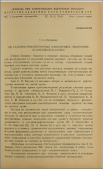 Об условно-рефлекторных изменениях некоторых компонентов крови