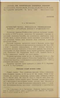 Мучнистый червец (Phenacoccus Tergrigorianae Borchs.)- вредитель злаков в Армянской ССР