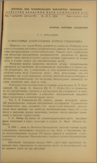 О некоторых декоративных формах гранатника
