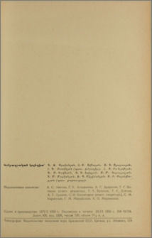 Խմբագրական կոլեգիա