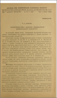 Характеристика анемии, вызываемой денервацией селезенки